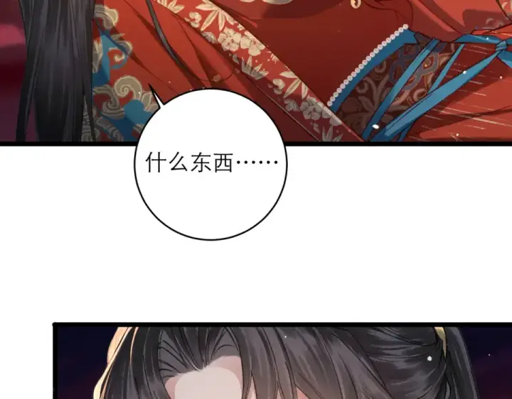 《嫁反派》第104话 大婚图75