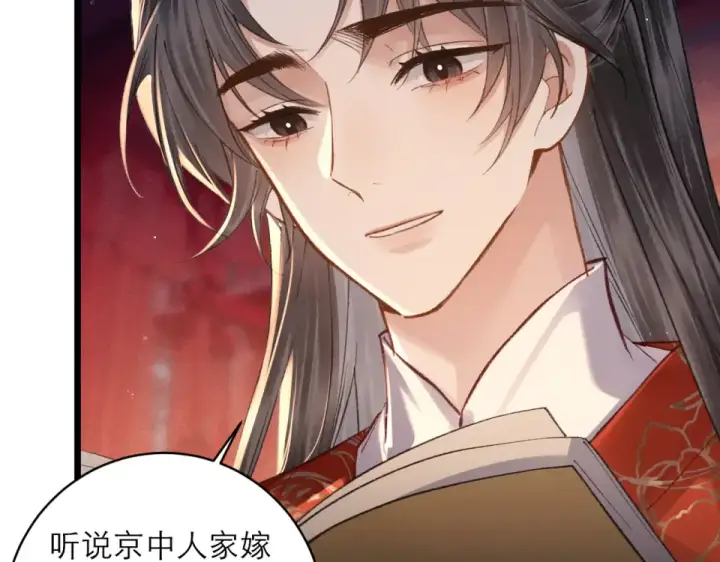 《嫁反派》第104话 大婚图76