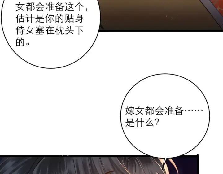 《嫁反派》第104话 大婚图77