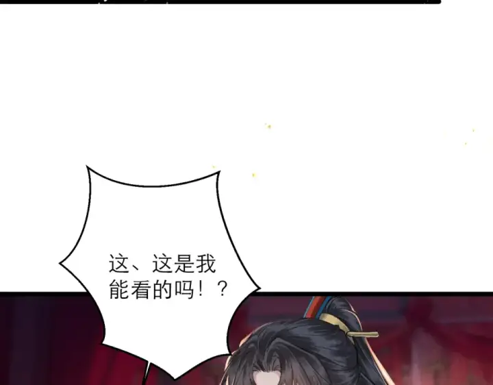 《嫁反派》第104话 大婚图79