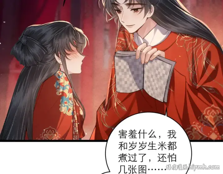 《嫁反派》第104话 大婚图80