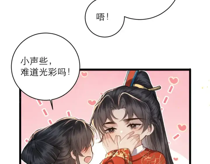 《嫁反派》第104话 大婚图81