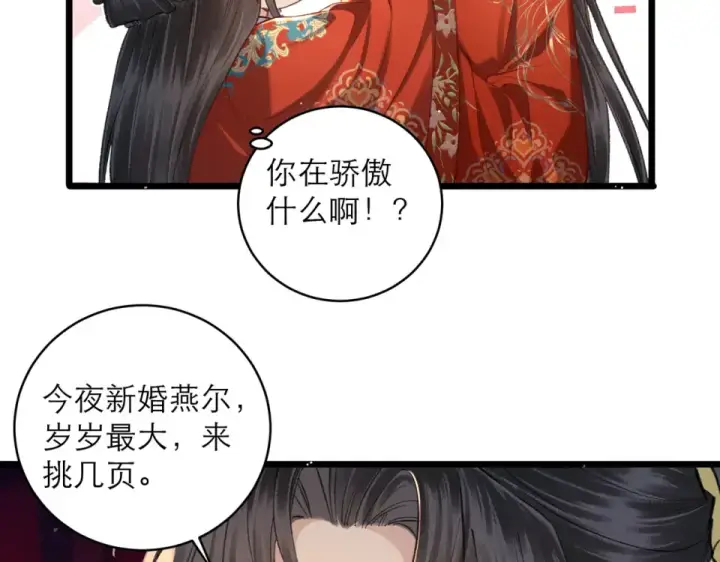 《嫁反派》第104话 大婚图82