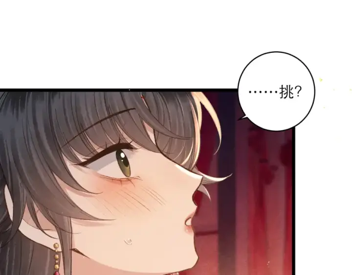 《嫁反派》第104话 大婚图84