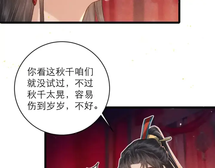 《嫁反派》第104话 大婚图85