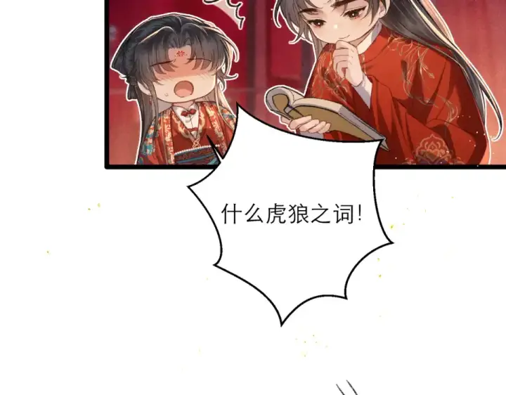 《嫁反派》第104话 大婚图86