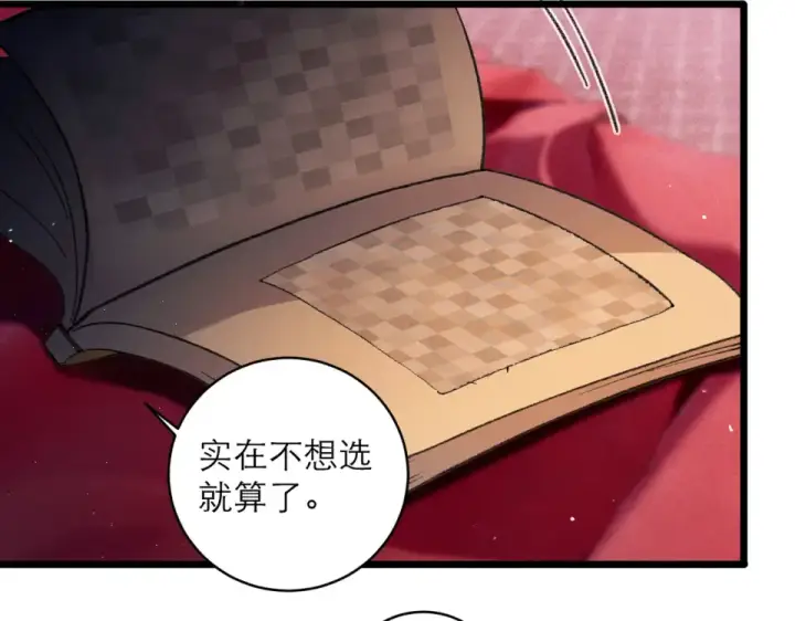 《嫁反派》第104话 大婚图87