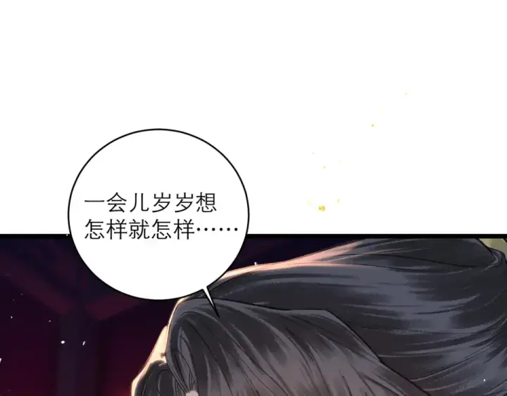 《嫁反派》第104话 大婚图90