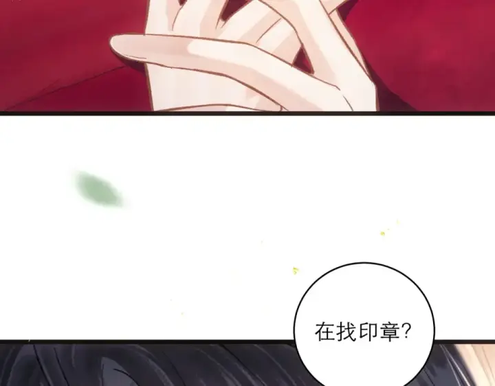 《嫁反派》第105话 印章图10