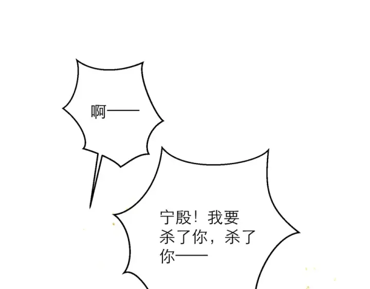 《嫁反派》第105话 印章图100