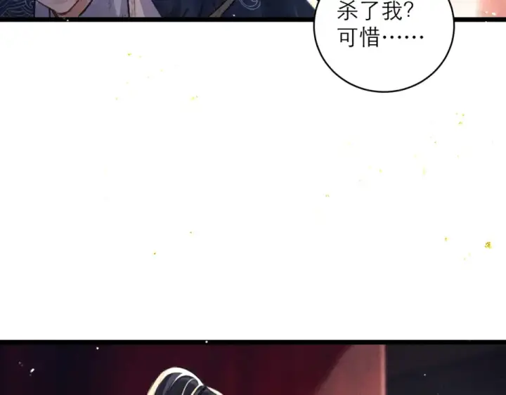 《嫁反派》第105话 印章图102
