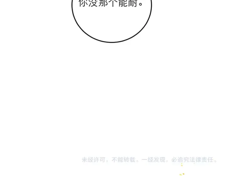 《嫁反派》第105话 印章图105