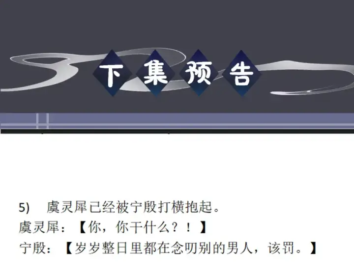 《嫁反派》第105话 印章图107