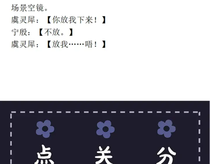 《嫁反派》第105话 印章图108