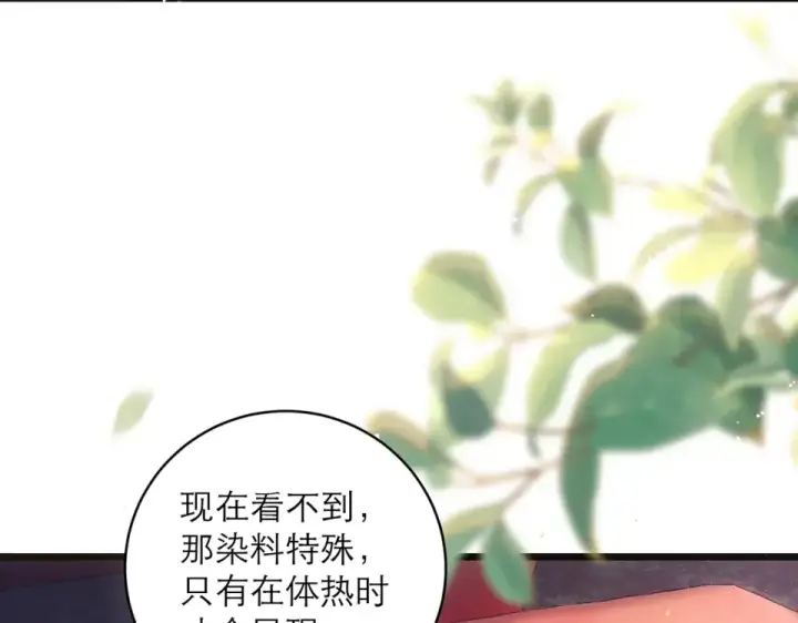 《嫁反派》第105话 印章图15