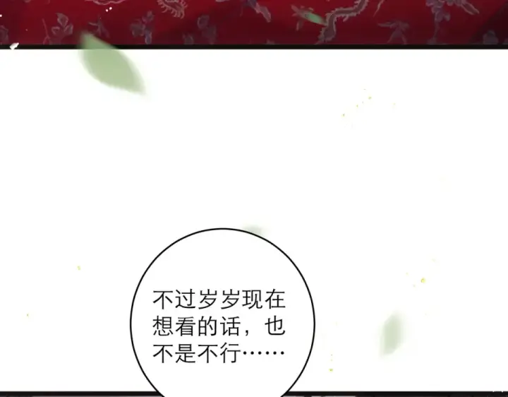 《嫁反派》第105话 印章图18