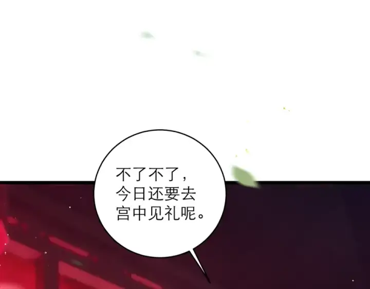 《嫁反派》第105话 印章图22