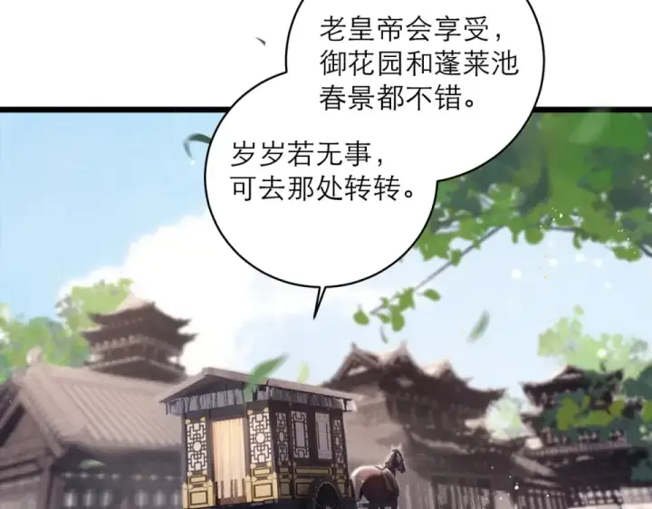 《嫁反派》第105话 印章图25