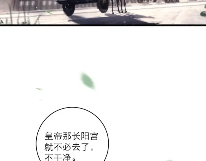 《嫁反派》第105话 印章图26