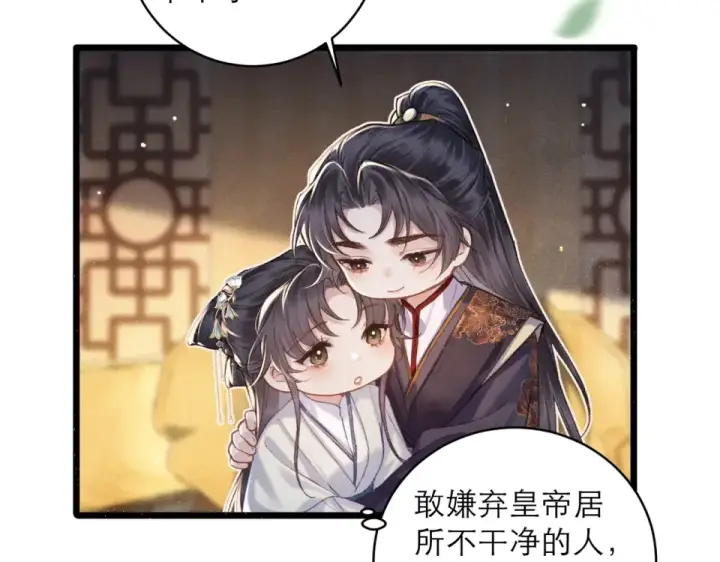 《嫁反派》第105话 印章图27