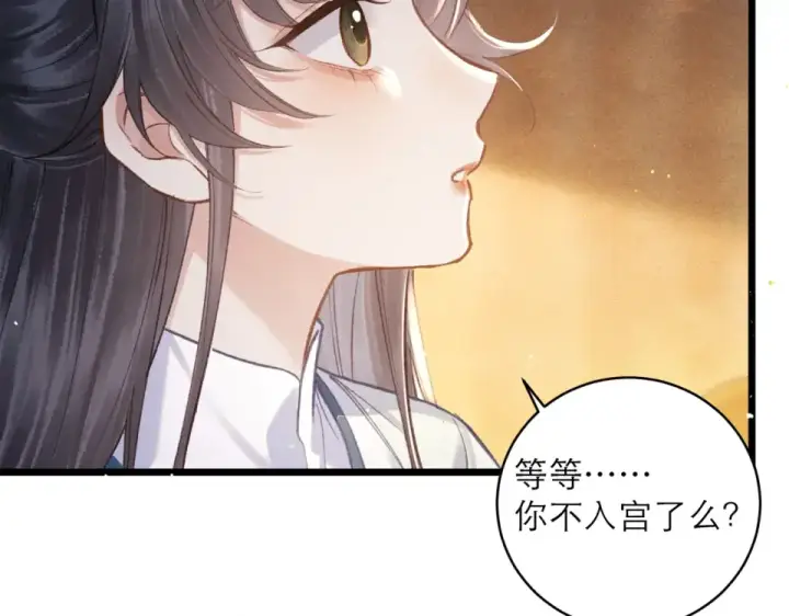 《嫁反派》第105话 印章图29