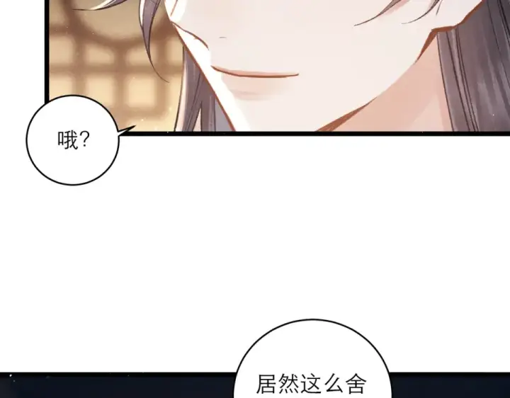 《嫁反派》第105话 印章图31