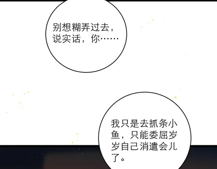 《嫁反派》第105话 印章图35