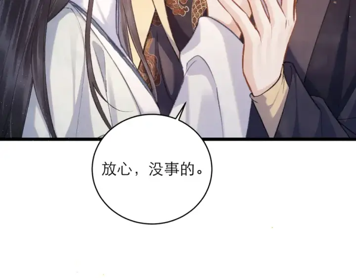 《嫁反派》第105话 印章图37