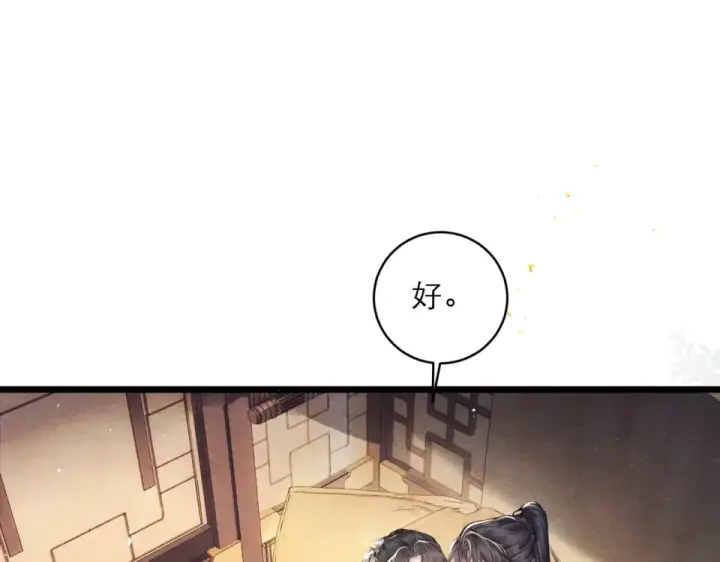 《嫁反派》第105话 印章图39
