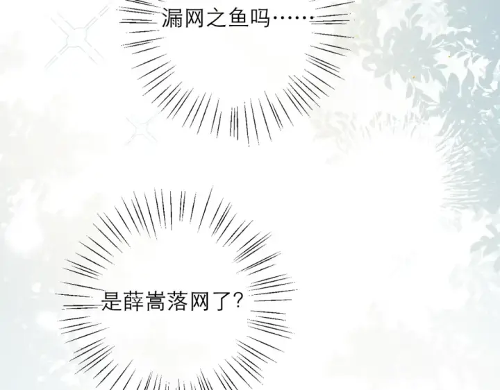 《嫁反派》第105话 印章图41