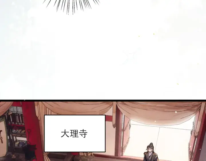 《嫁反派》第105话 印章图42