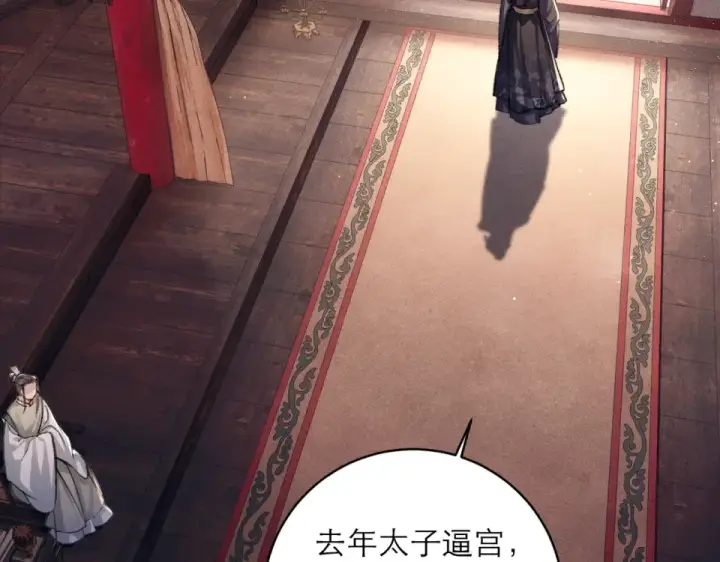 《嫁反派》第105话 印章图43