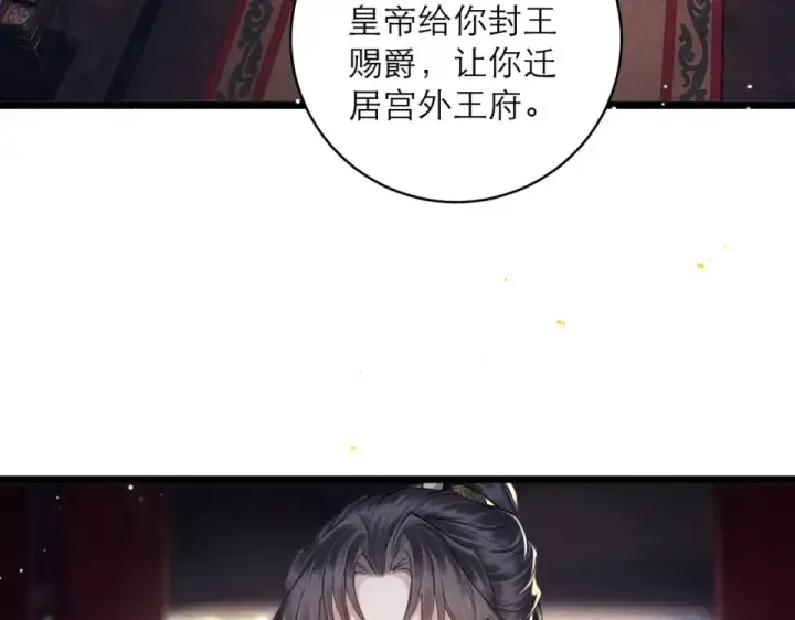 《嫁反派》第105话 印章图44