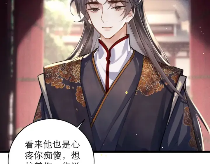 《嫁反派》第105话 印章图45