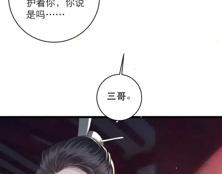 《嫁反派》第105话 印章图46