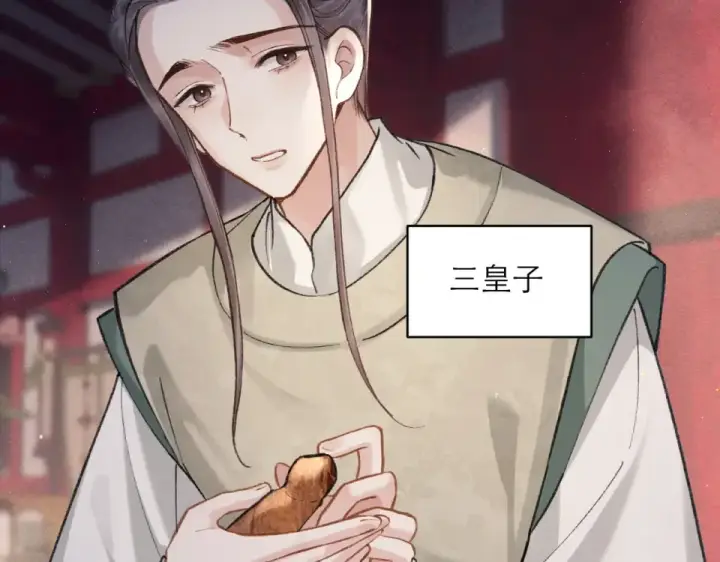 《嫁反派》第105话 印章图47