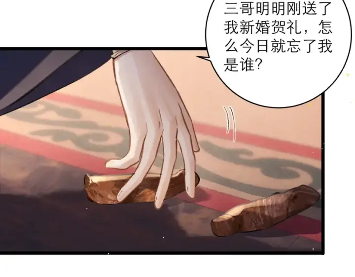 《嫁反派》第105话 印章图50