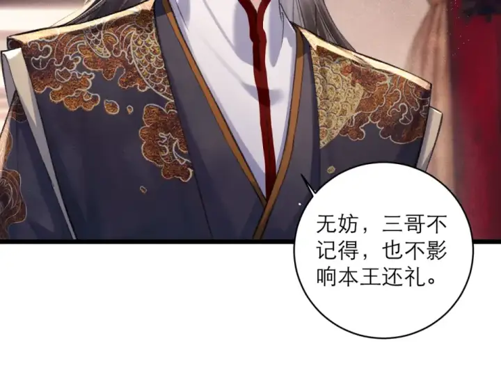 《嫁反派》第105话 印章图54