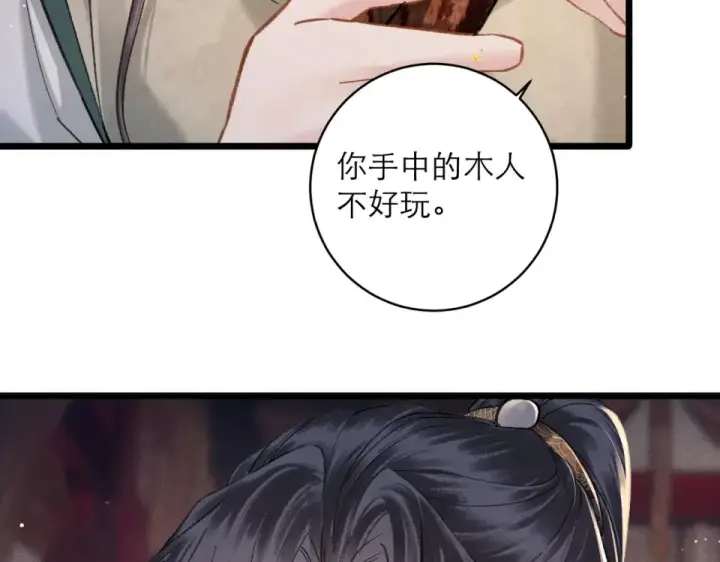 《嫁反派》第105话 印章图57
