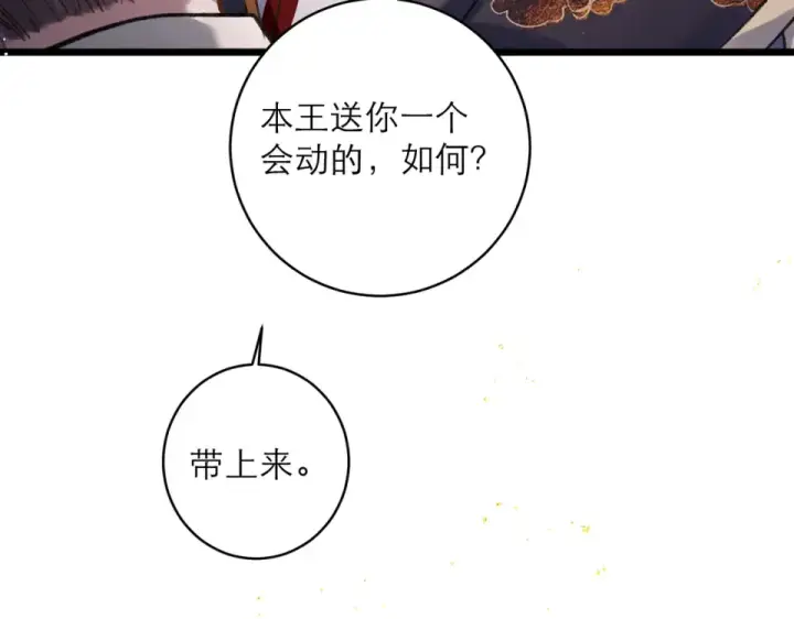 《嫁反派》第105话 印章图59