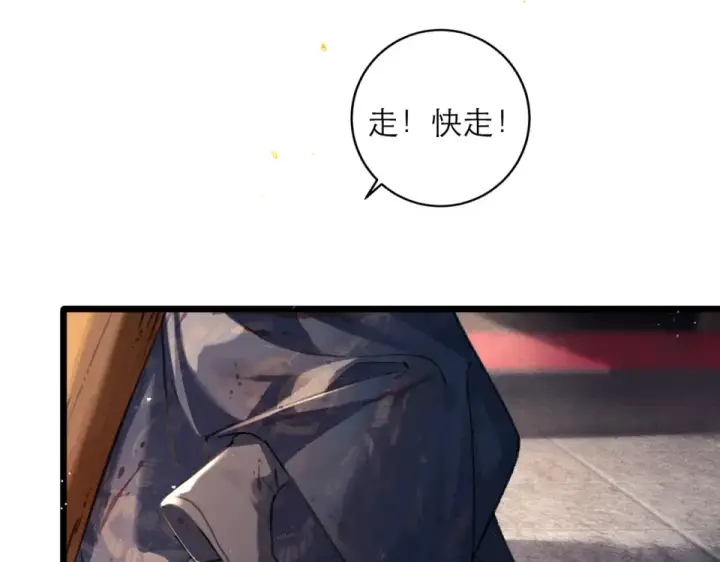《嫁反派》第105话 印章图60