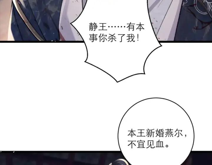 《嫁反派》第105话 印章图65