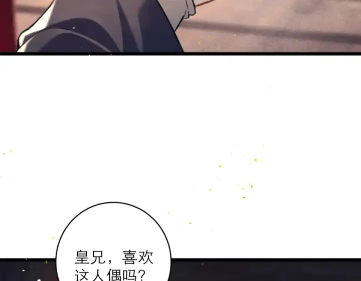 《嫁反派》第105话 印章图69