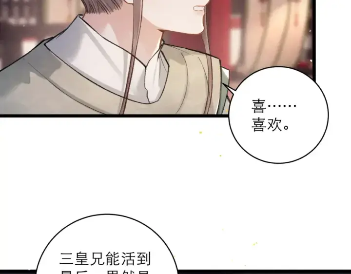 《嫁反派》第105话 印章图74