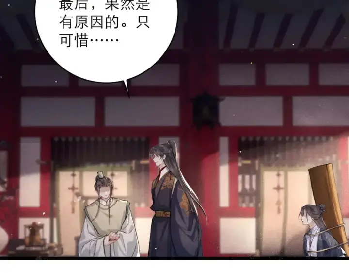 《嫁反派》第105话 印章图75