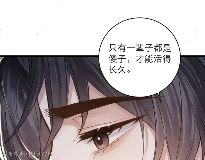 《嫁反派》第105话 印章图80