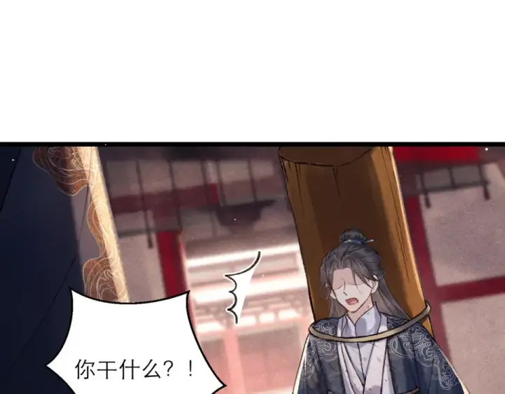 《嫁反派》第105话 印章图82