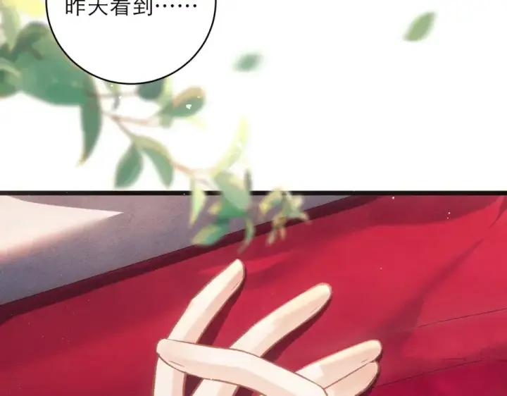 《嫁反派》第105话 印章图9