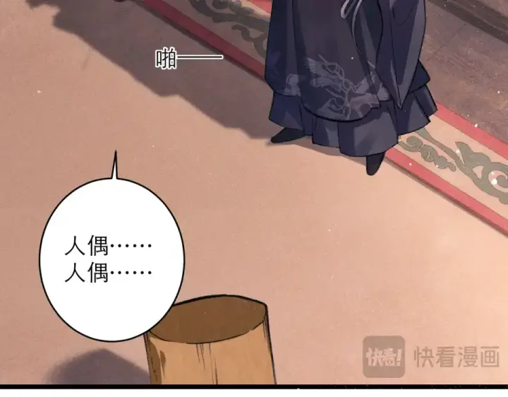 《嫁反派》第105话 印章图92