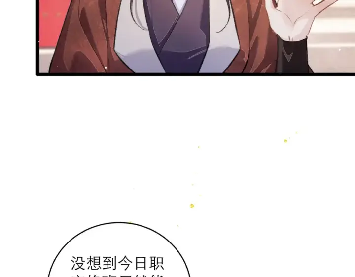 《嫁反派》第106话 不怕图10